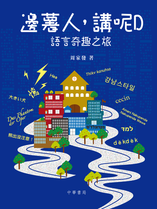 Title details for 邊薯人講呢D by 周家發 - Available